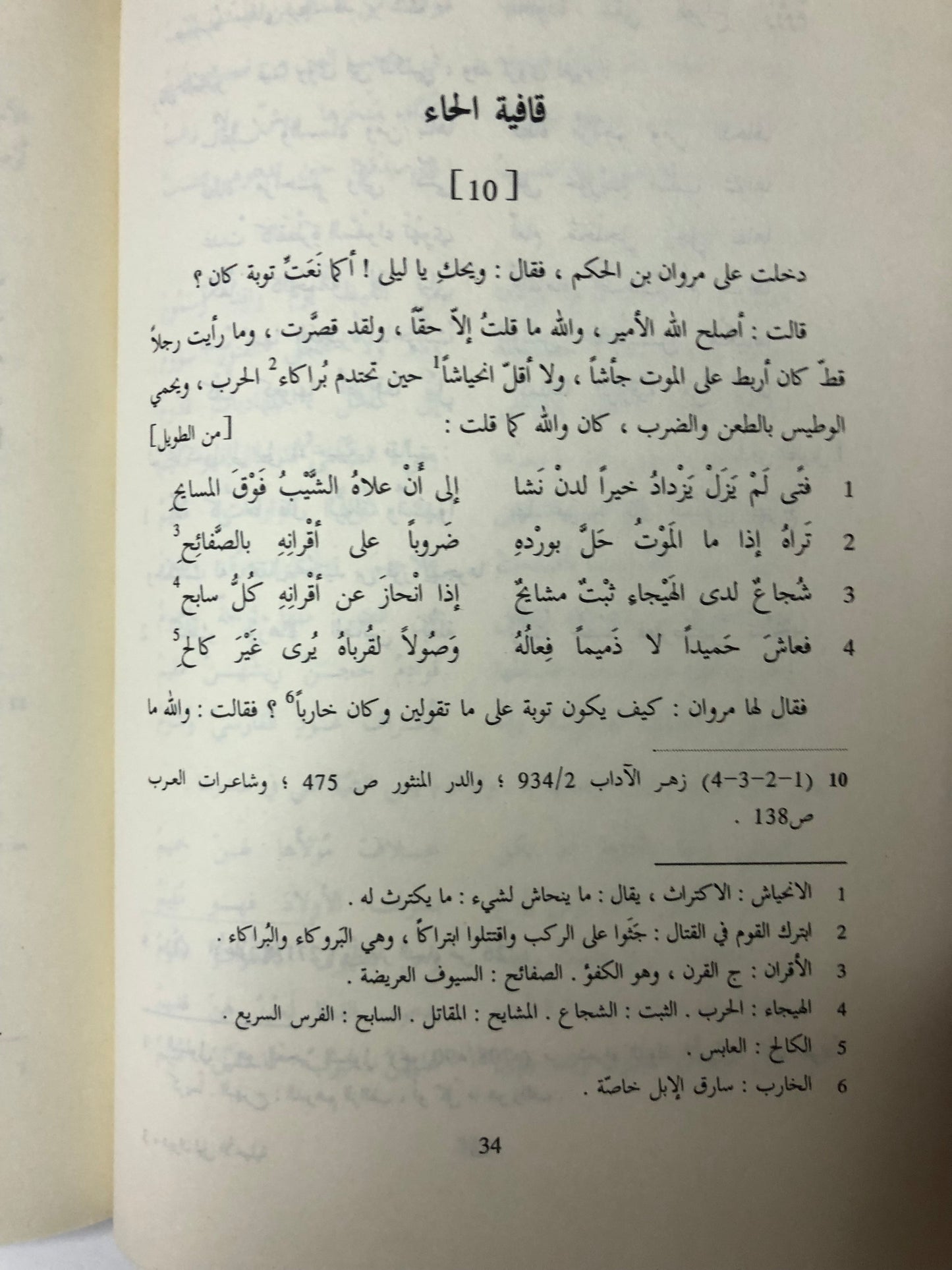 ‎ديوان ليلى الأخيلية - دار صادر