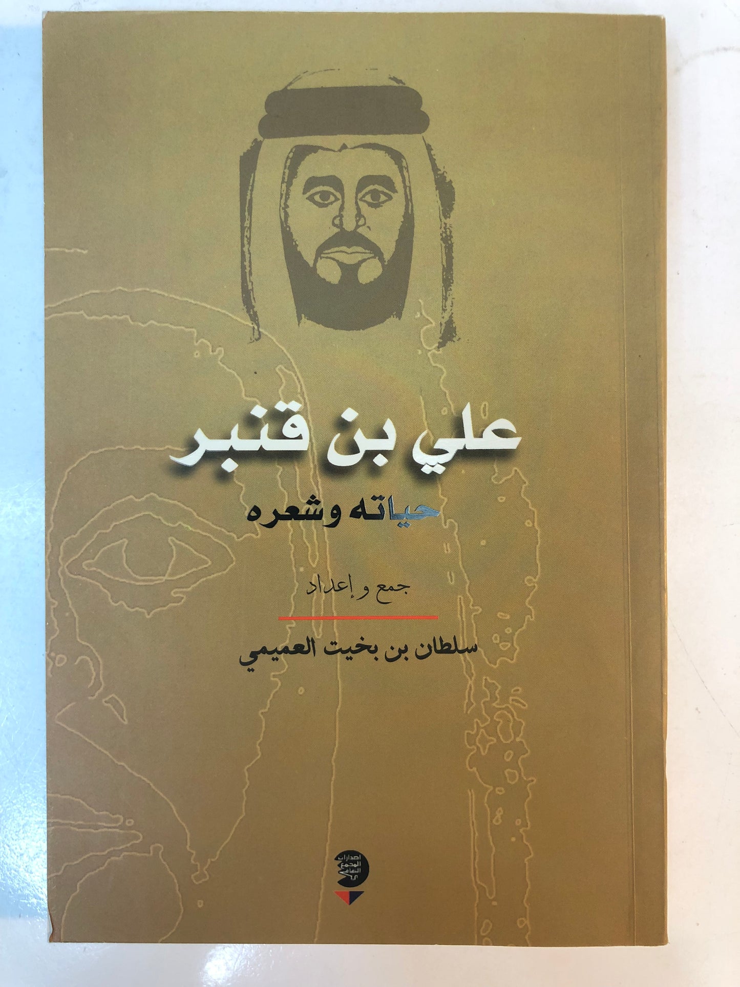 ‎علي بن قنبر حياته وشعره