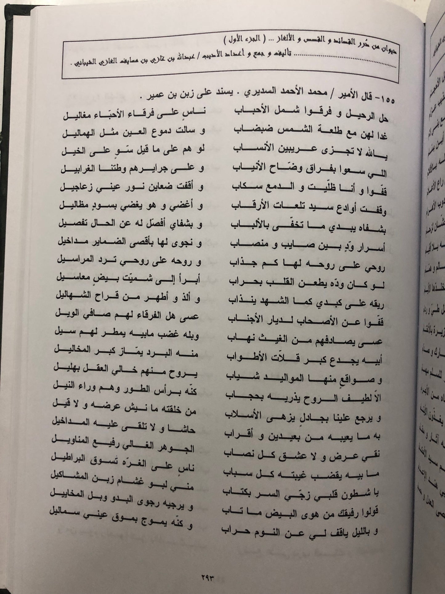 ‎ديوان من درر القصائد والقصص والألغاز