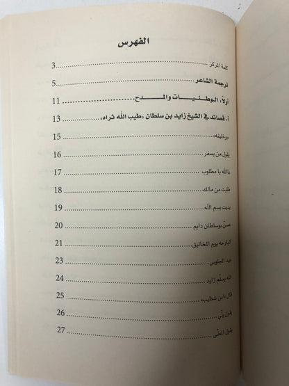 ‎ديوان بن قطامي : الشاعر عيسى بن سعيد بن قطامي المنصوري