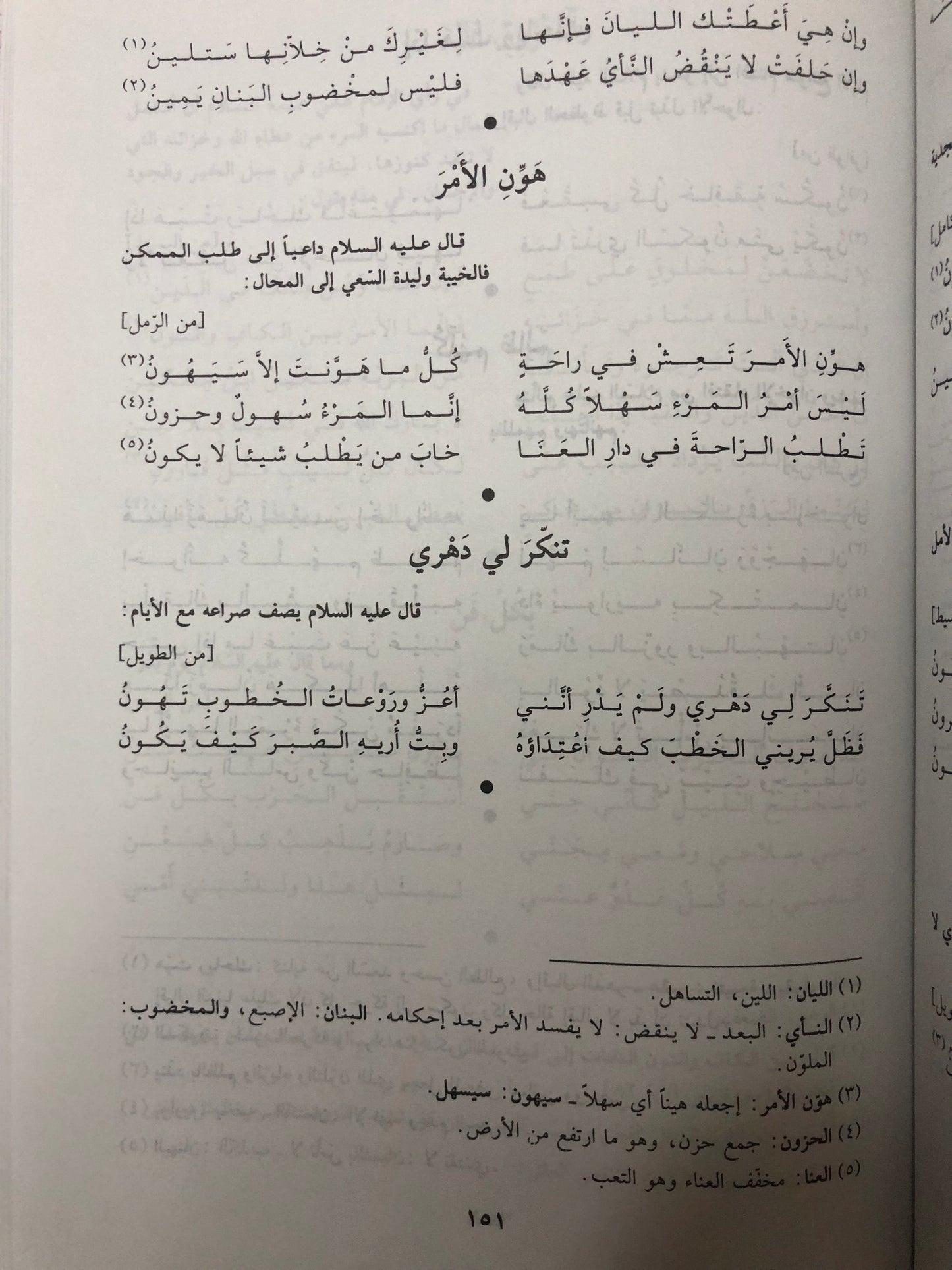 ديوان أمير المؤمنين علي بن أبي طالب : مصدراً بقصيدة كعب بن زهير في مدح الإمام علي