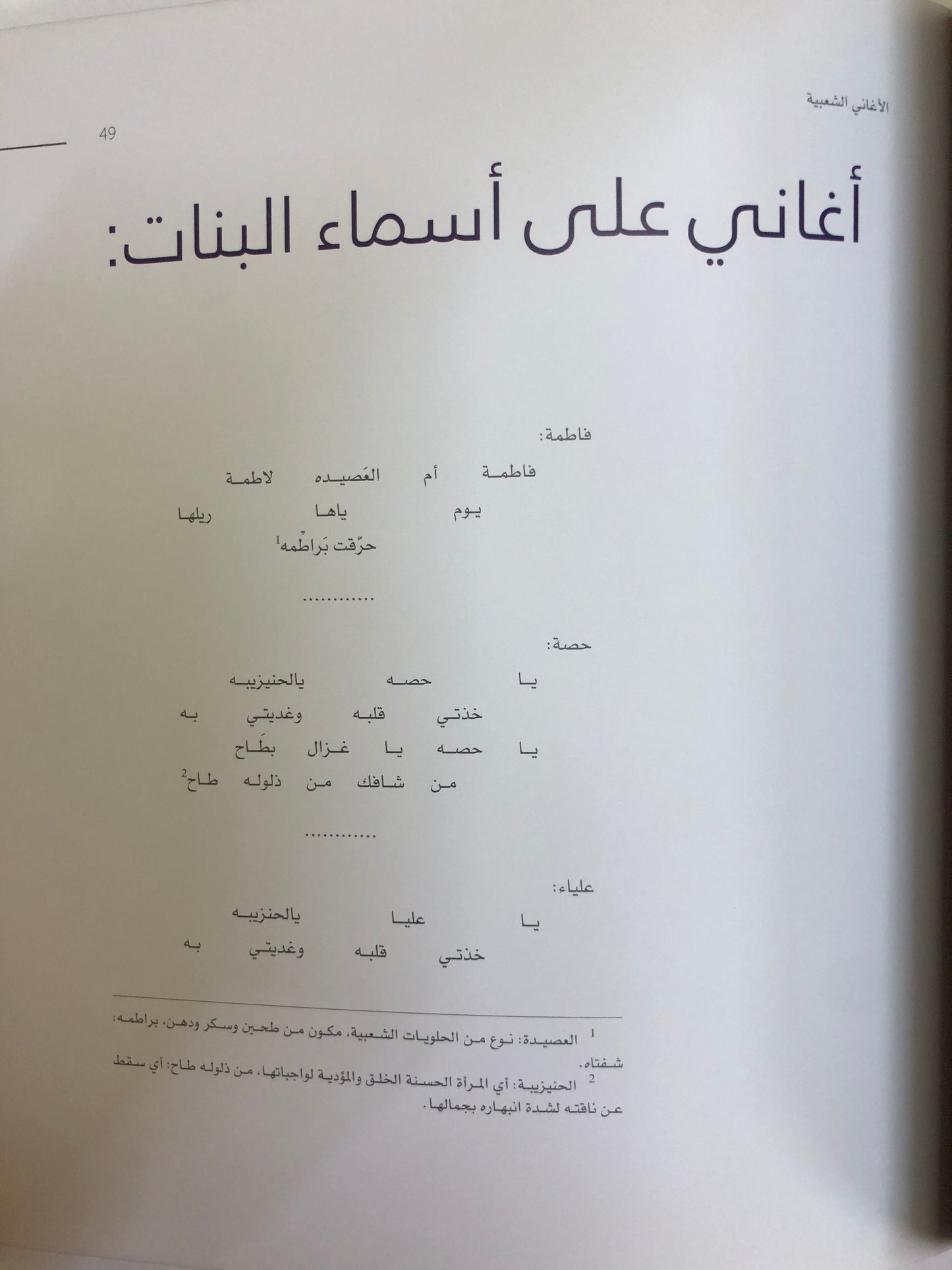 الأغاني الشعبية : للأطفال والنساء في دولة الامارات العربية المتحدة