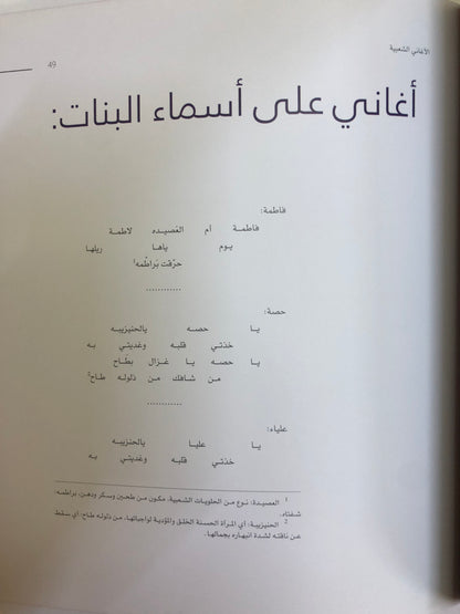 الأغاني الشعبية : للأطفال والنساء في دولة الامارات العربية المتحدة