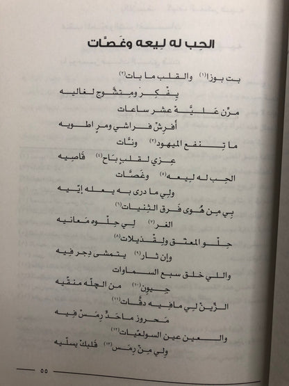 أوراق تاريخية من حياة الشاعر حسين بن ناصر آل لوتاه