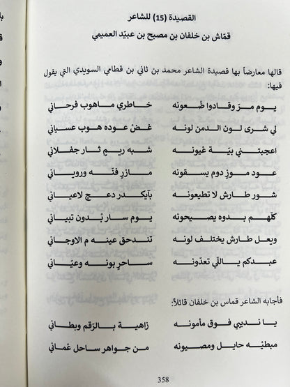 ⁨ شعراء من قبيلة البوعميم