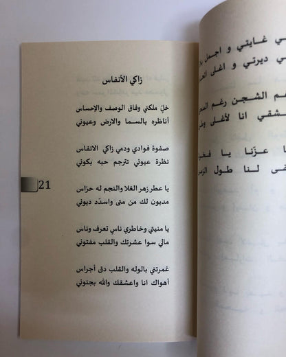 آخر السطر نقطة : محمد الهاملي / شعر شعبي