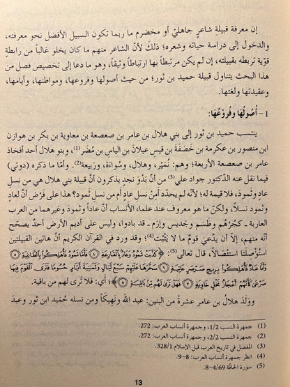 ⁨ ديوان حميد بن ثور الهلالي