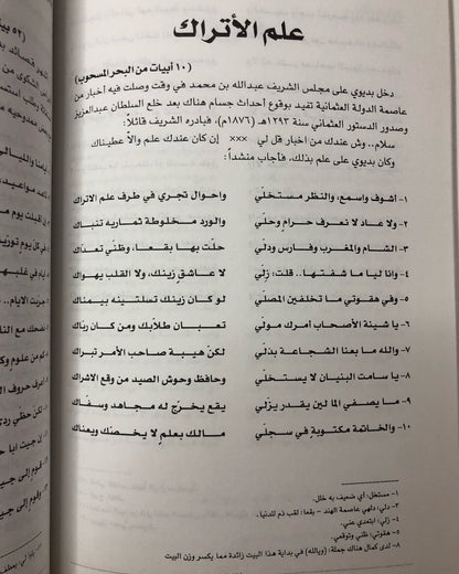 ديوان شاعر الحجاز بديوي الوقداني (١٢٤٤-١٢٩٦هـ)