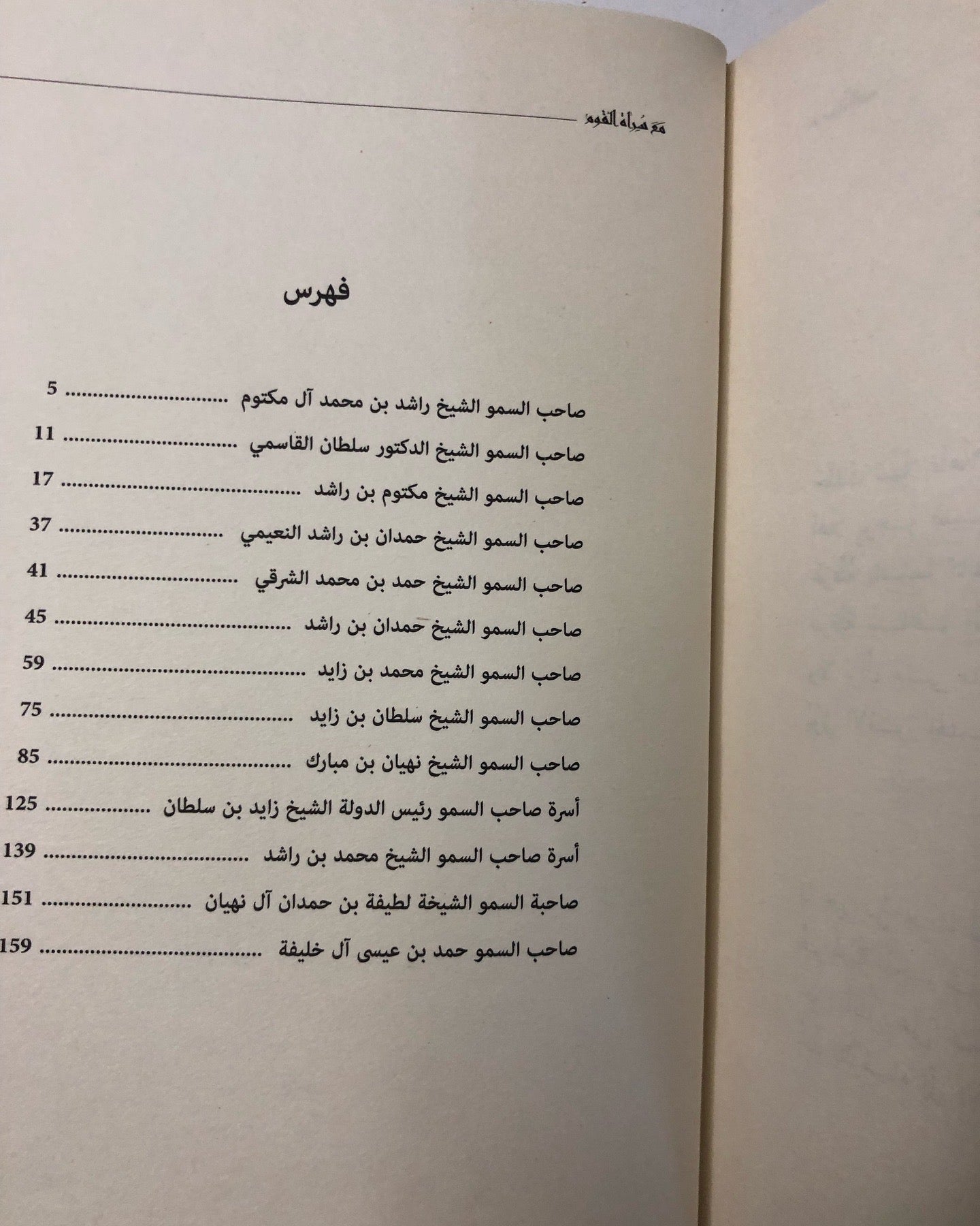 ديوان مع سراة القوم : محمد خليفة بن حاضر