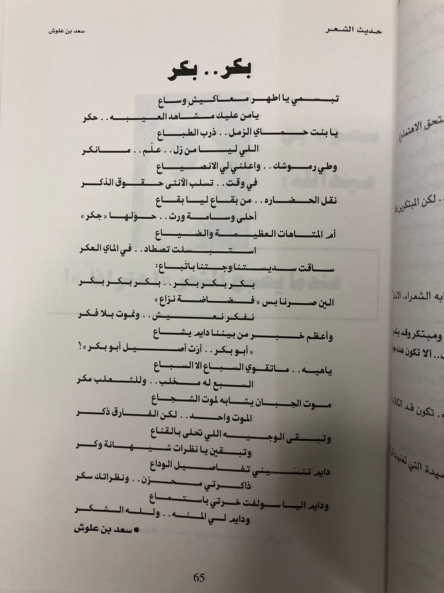 حديث الشعر : حوارات مع شعراء الخليج بالإضافة إلى نماذج من قصائدهم