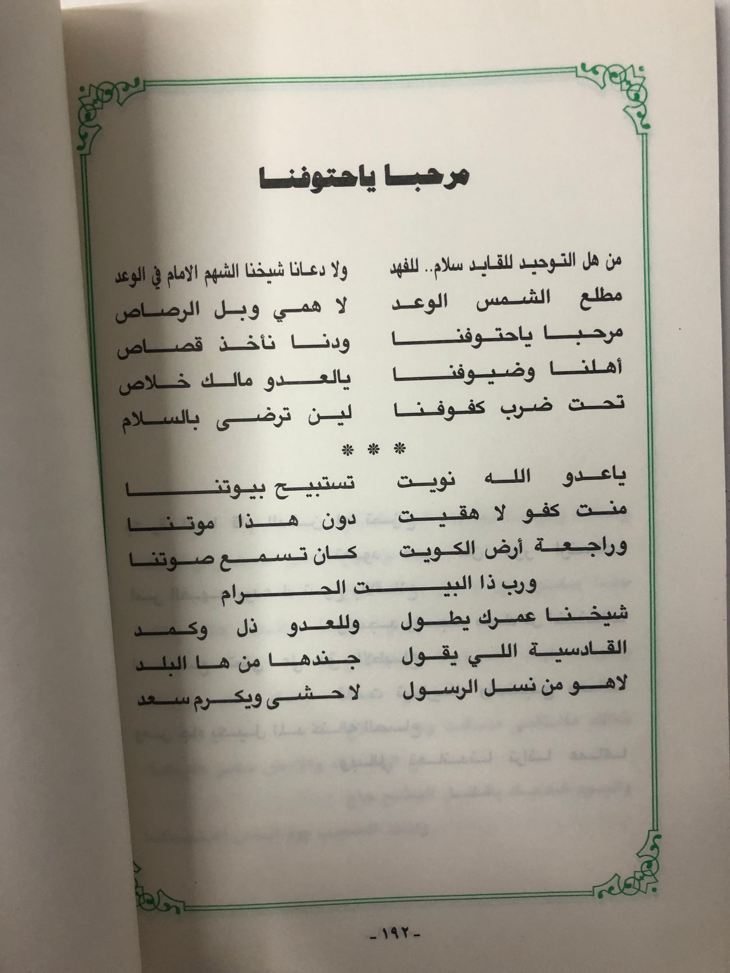 ديوان قصائد حرب الخليج