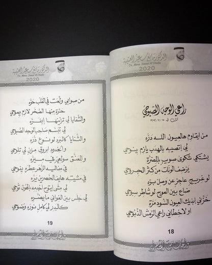 واحات من الصحراء : الدكتور مانع سعيد العتيبه رقم (3) نبطي