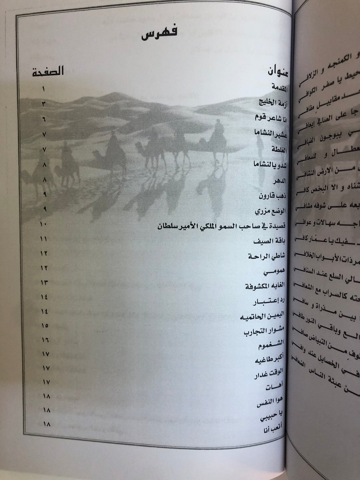 ديوان سمان الهرج : الشاعر سعد بن جدلان الأكلبي