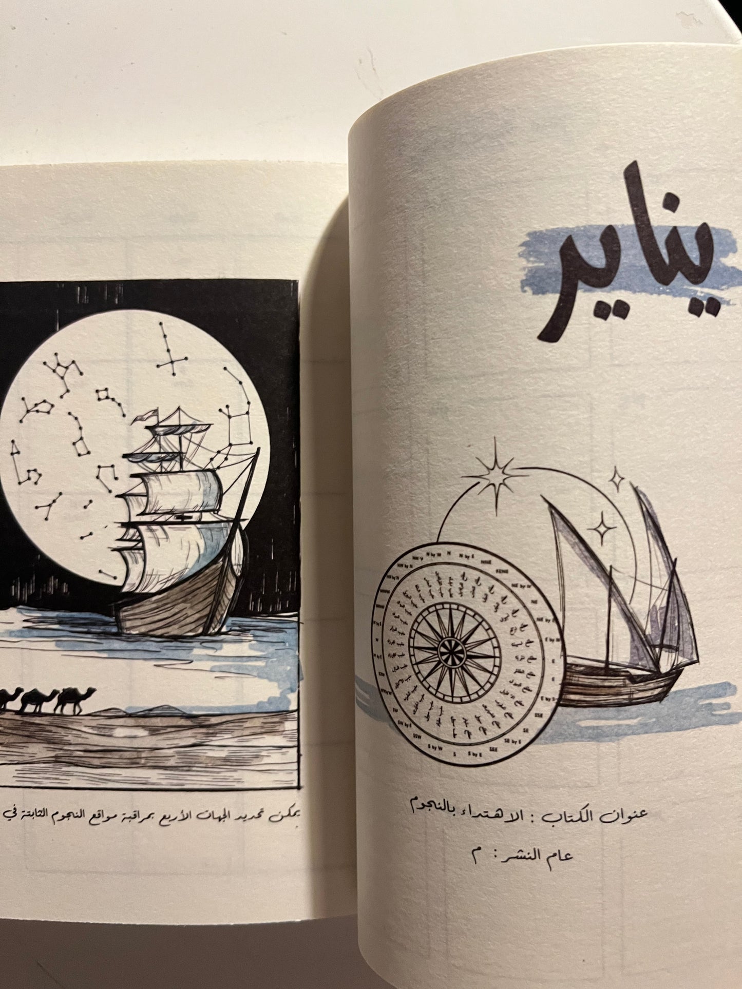 ⁨ أجندة تقويم العجيري 2026 : مستوحاة من مؤلفات الفلكي الراحل الدكتور صالح محمد العجيري