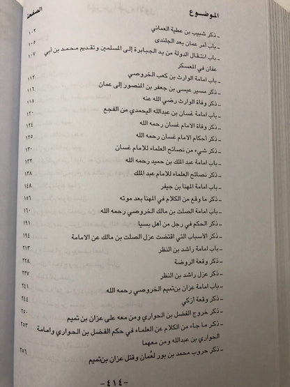 تحفة الأعيان بسيرة أهل عمان : جزئين في مجلد