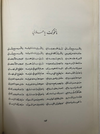 ديوان محمد بن أحمد بن محمد السديري