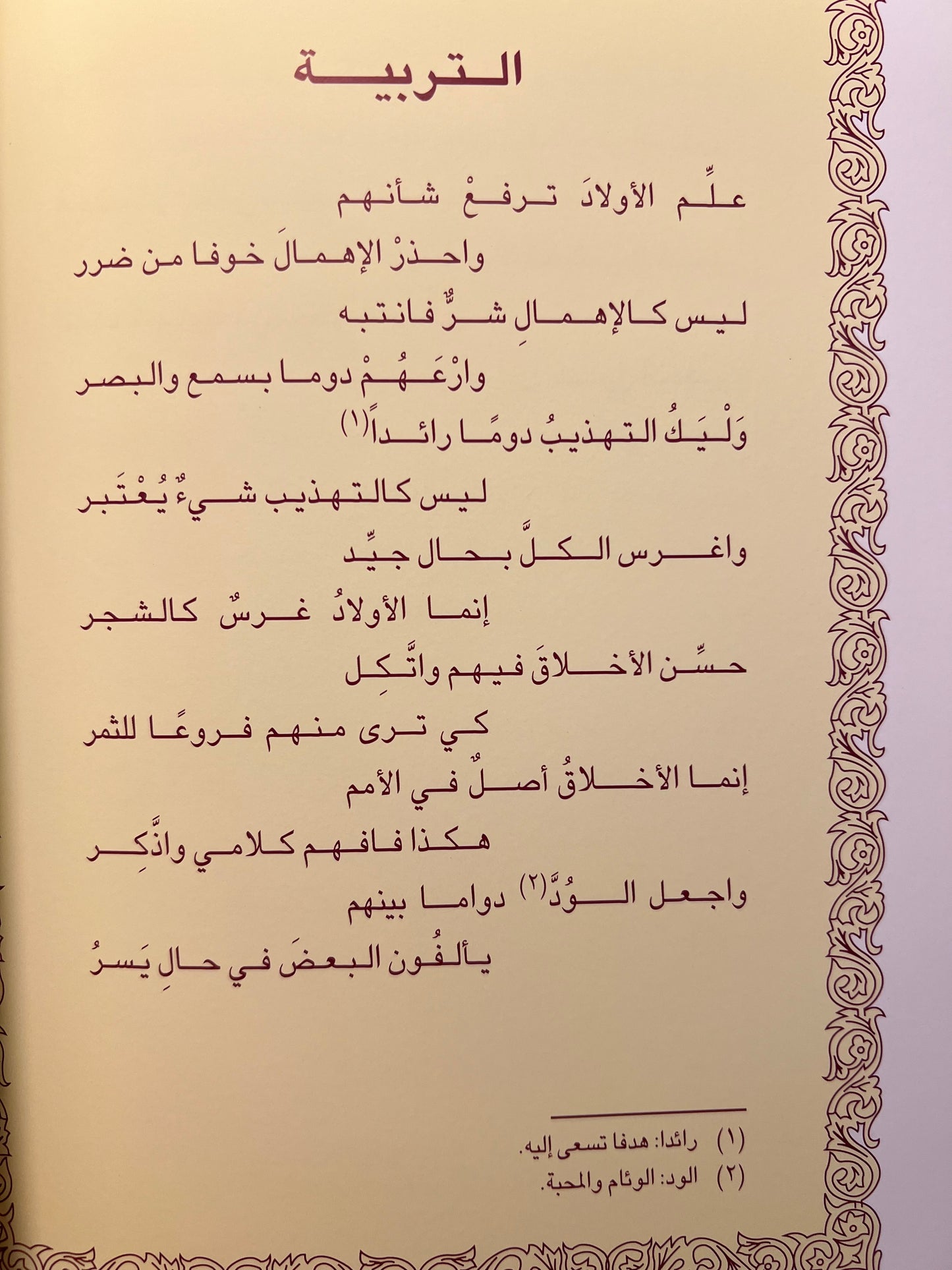 ⁨ أجمل الأشعار من ديوان العثمان : شعر عبدالله عبداللطيف العثمان