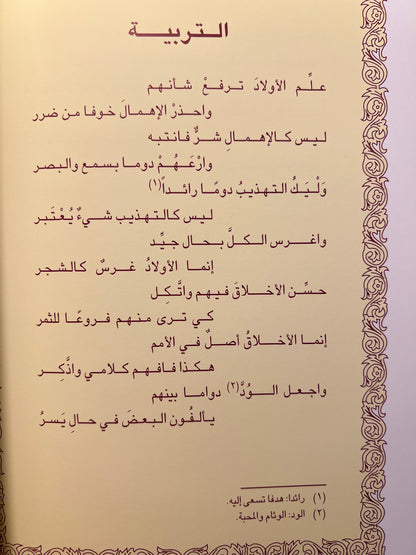 ⁨ أجمل الأشعار من ديوان العثمان : شعر عبدالله عبداللطيف العثمان