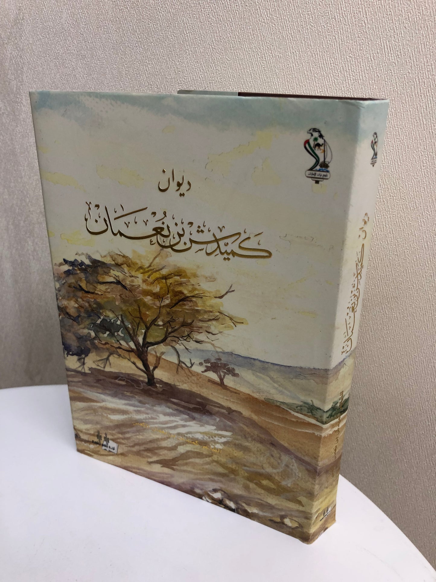 ديوان كميدش بن نعمان الطبعة الفاخرة
