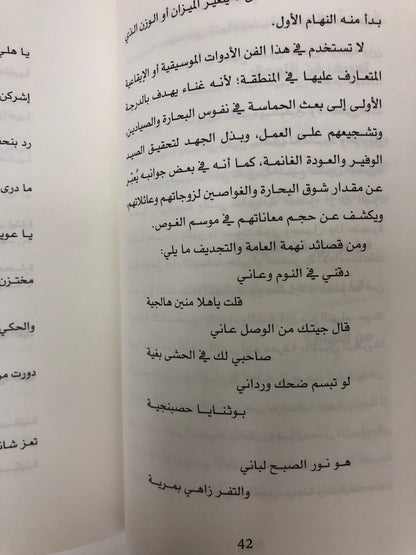 ⁨ صدى أمواج البحر : دراسات في الفنون البحرية الشعبية