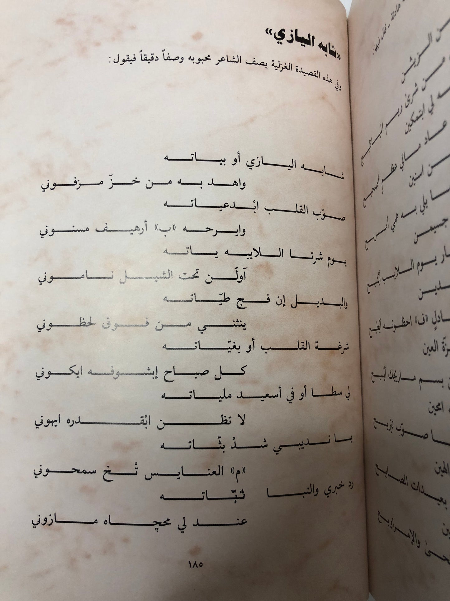 ديوان طش الروايح : الشاعر محمد الخيال الطنيجي