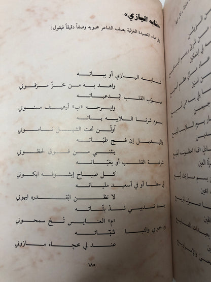 ديوان طش الروايح : الشاعر محمد الخيال الطنيجي