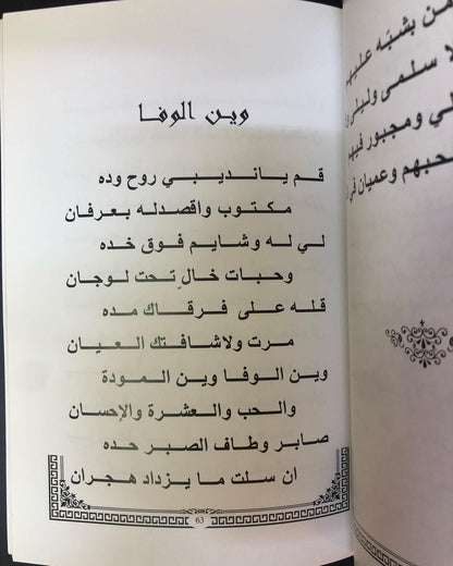 ديوان سلطان في عالي الشان : الشاعر سلطان الزعابي