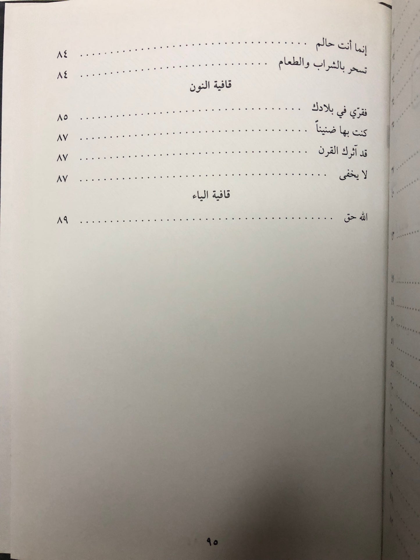 ديوان زهير بن أبي سلمى