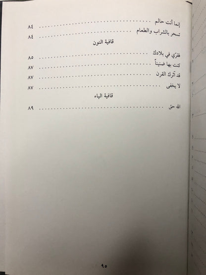 ديوان زهير بن أبي سلمى