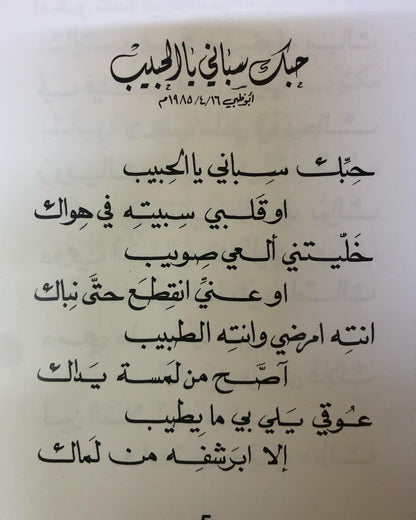 سراب الحب : الدكتور مانع سعيد العتيبه رقم (8) نبطي