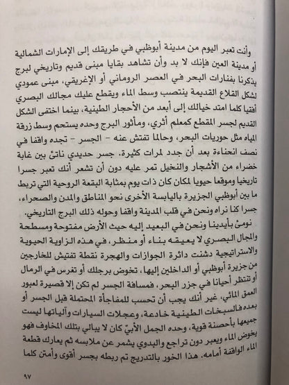 ‎أبوظبي ذاكرة مدينة : سيرة ذاتية 1968-1970