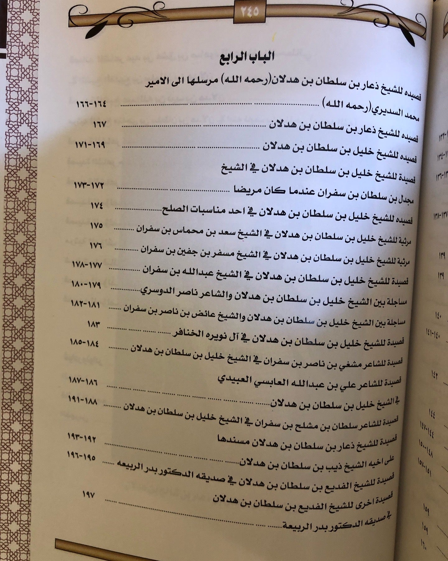 ديوان الشيخ الفارس شالح بن هدلان : حياته - أخبارة - أشعارة