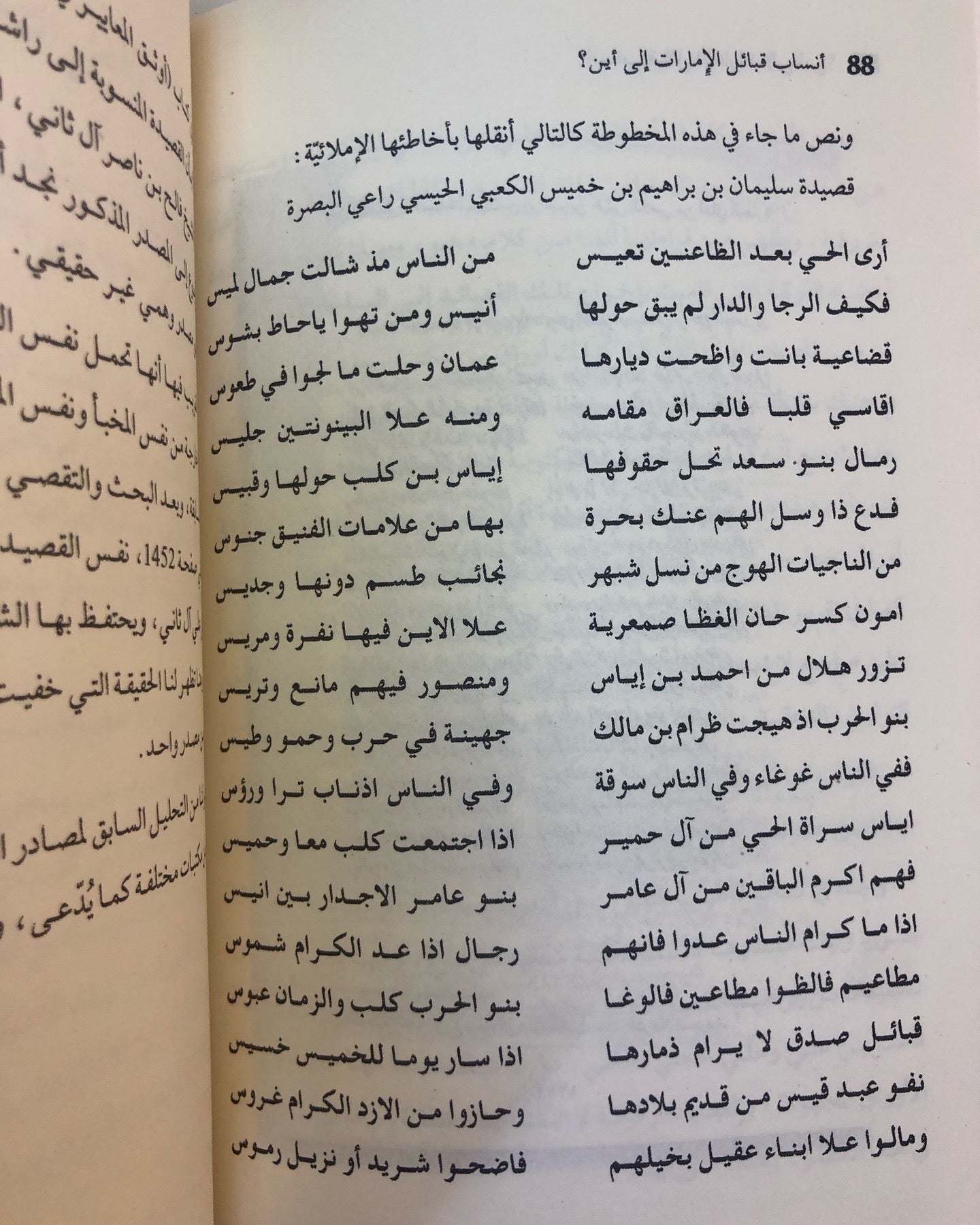 أنساب قبائل الإمارات إلى أين؟ : دراسات وأبحاث في نسب بني ياس والمناصير