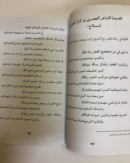 شعر ومقناص : من الإمارات والخليج