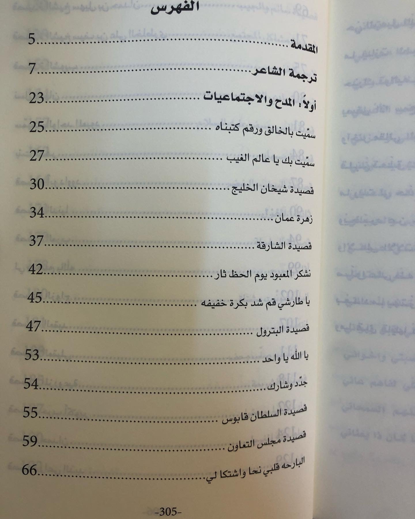 ديوان الدهماني : الشاعر سالم بن سعيد الدهماني