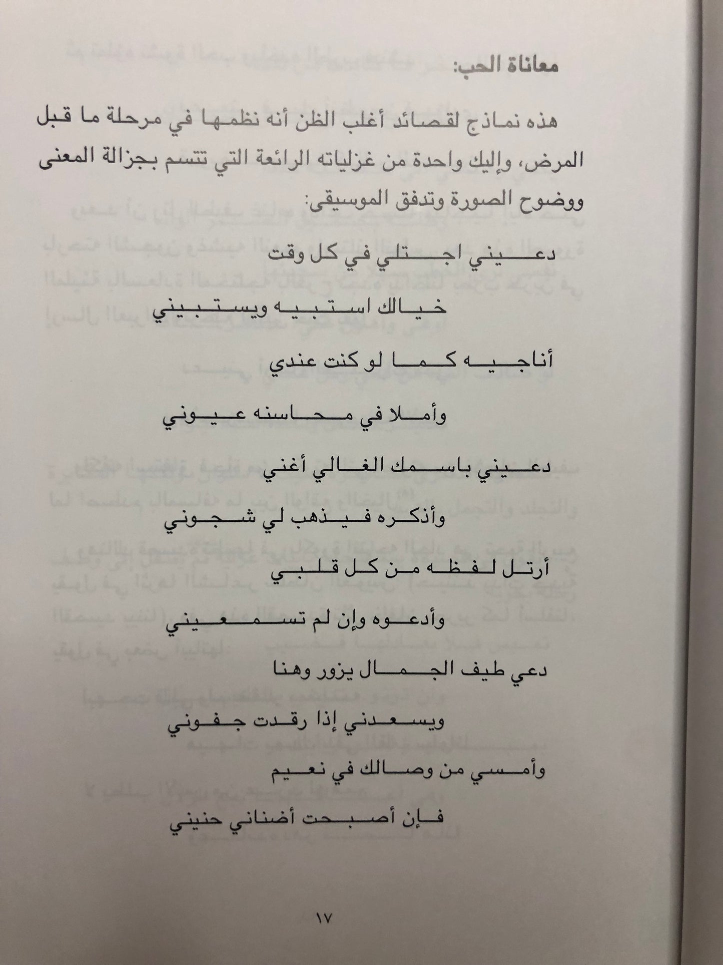 ديوان الشاعر خلفان بن مصبح