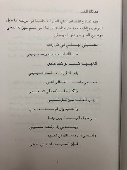 ديوان الشاعر خلفان بن مصبح