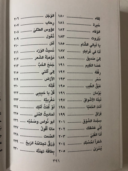 سلطان العويس الأعمال الشعرية الكاملة : المجلدان الأول والثاني