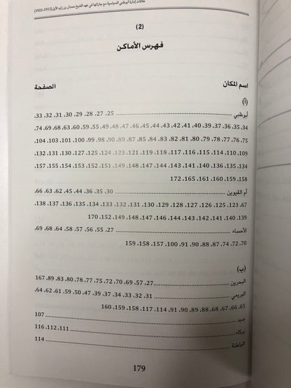 علاقات إمارة أبوظبي السياسية مع جاراتها في عهد الشيخ حمدان بن زايد الأول 1912-1922