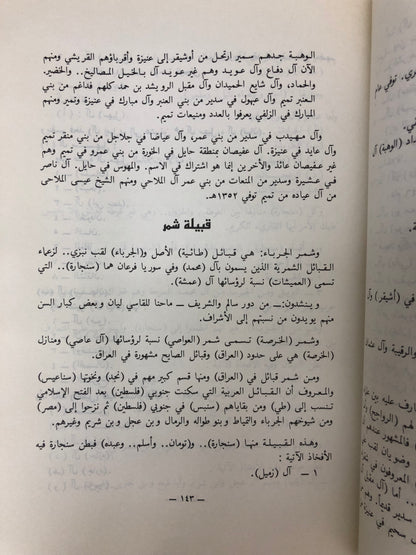 كنز الأنساب ومجمع الآداب