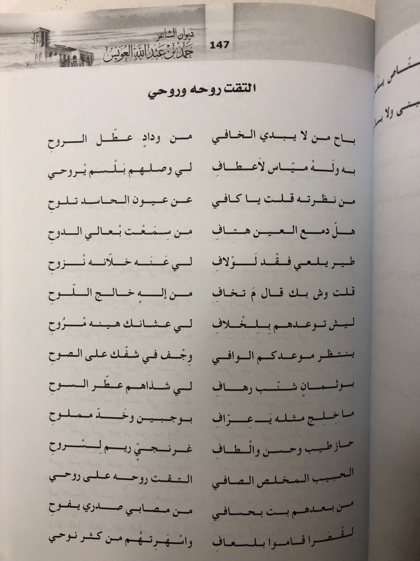 ‎ديوان الشاعر حمد بن عبدالله العويس : الجزءان الأول والثاني