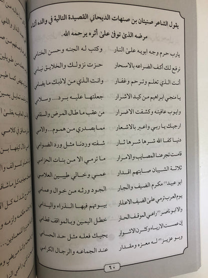 ديوان الفرائد من القصائد : الشاعر صنيتان بن صنهات الديحاني