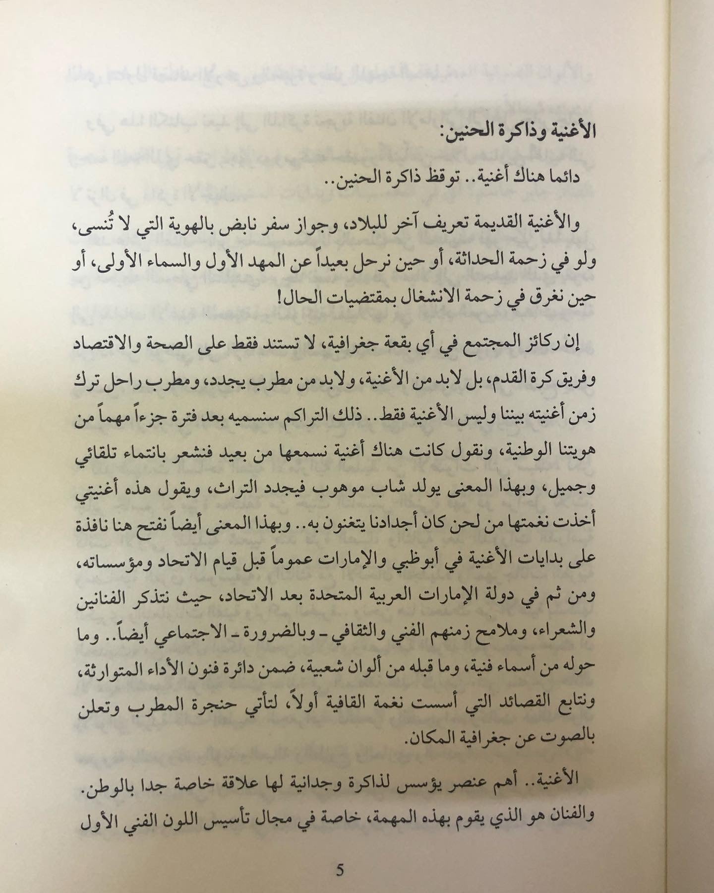 جابر جاسم رحلة الكلمة والنغم : أسماء ونصوص ومدارات فنية حول الأغنية الإماراتية في أكثر من نصف قرن