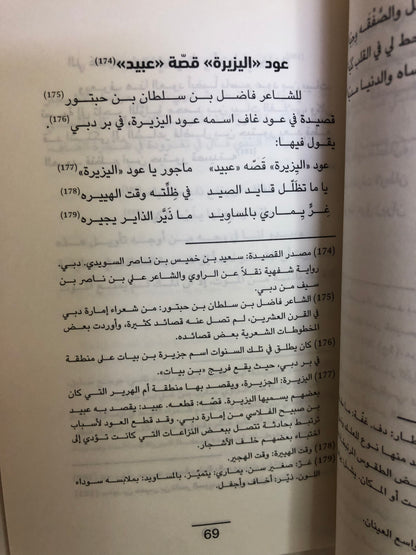 غاف وقاف : أربعون قصيدة نبطية في الغافة