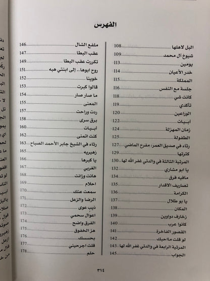 ‎ديوان سعود الردعان الهاجري