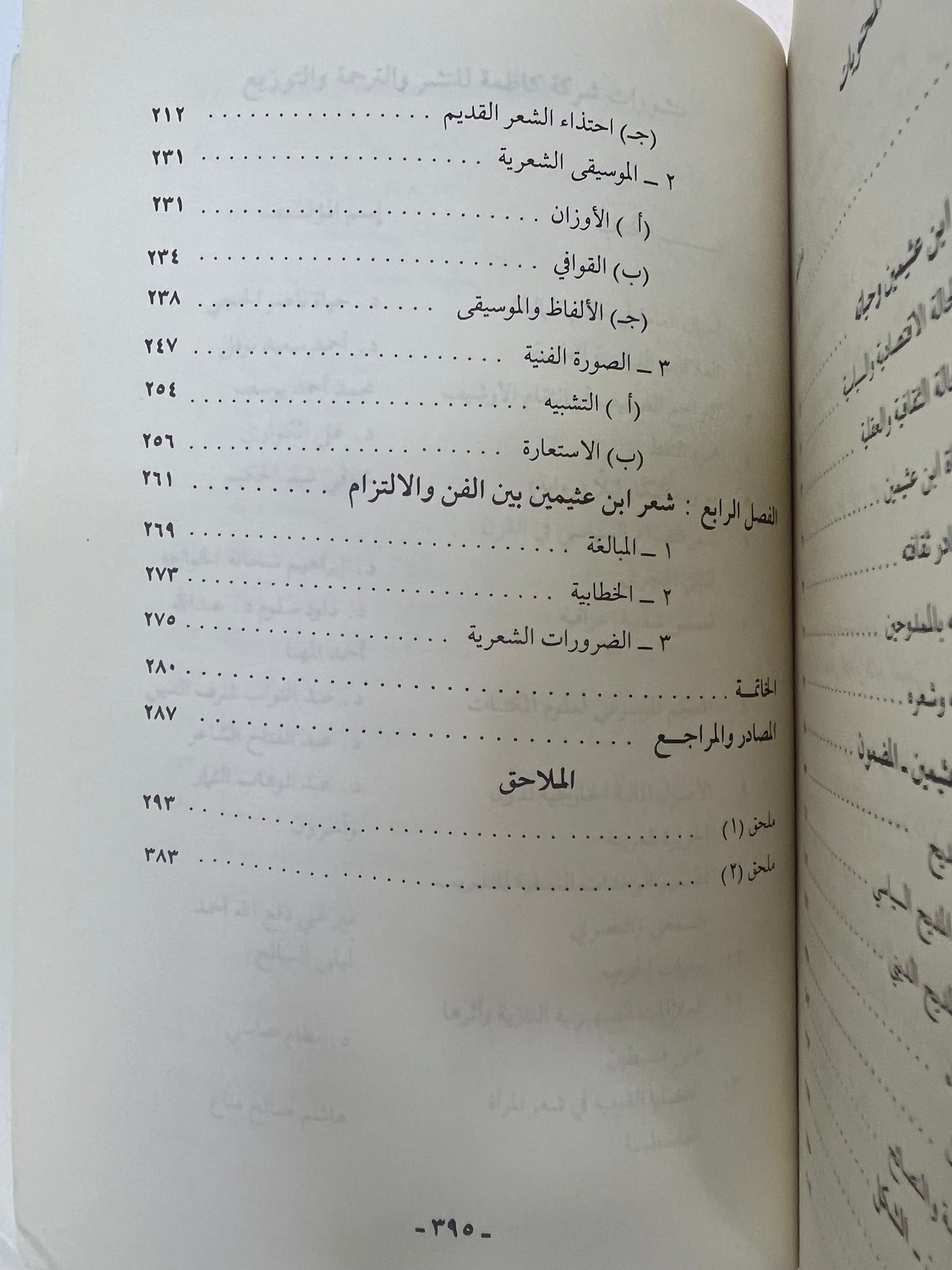 ⁨ شعر بن عثيمين : دراسة في الشكل والمضمون