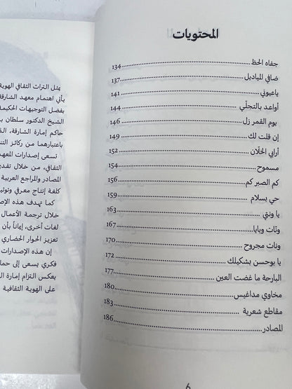⁨ ديوان بن شمسة : الشاعر علي بن شمسة السويدي