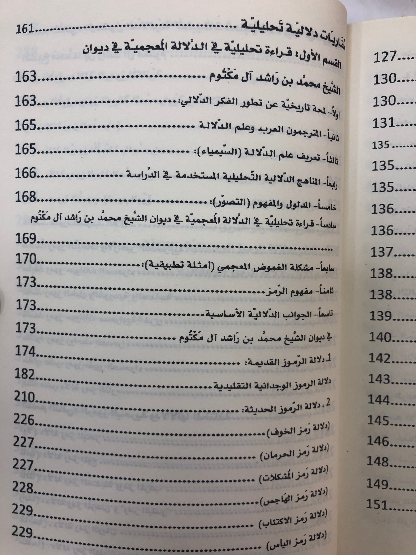 جواهر الأدب في شعر فارس العرب : الشيخ محمد بن راشد آل مكتوم