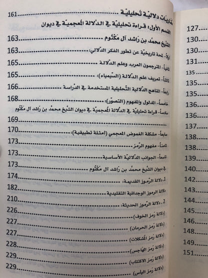 جواهر الأدب في شعر فارس العرب : الشيخ محمد بن راشد آل مكتوم