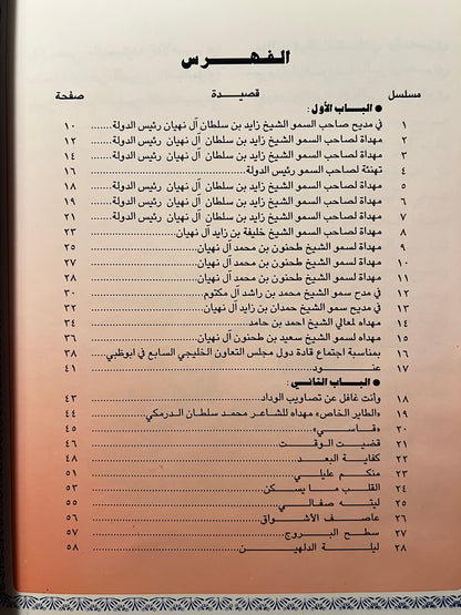 ⁨ ديوان سكون الليل : الشاعر محمد بن راشد الشامسي